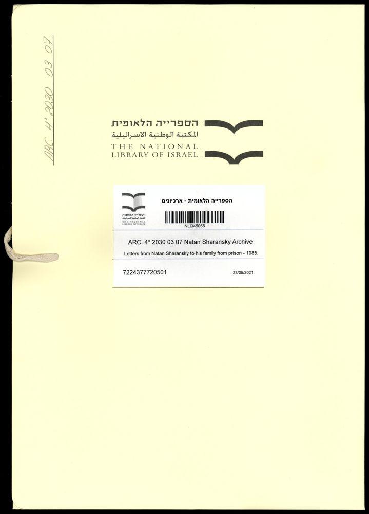 Letters from Natan Sharansky to his family from prison - 1985.
